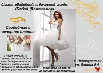 Салон «Давай поженимся»