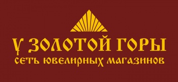 У Золотой Горы